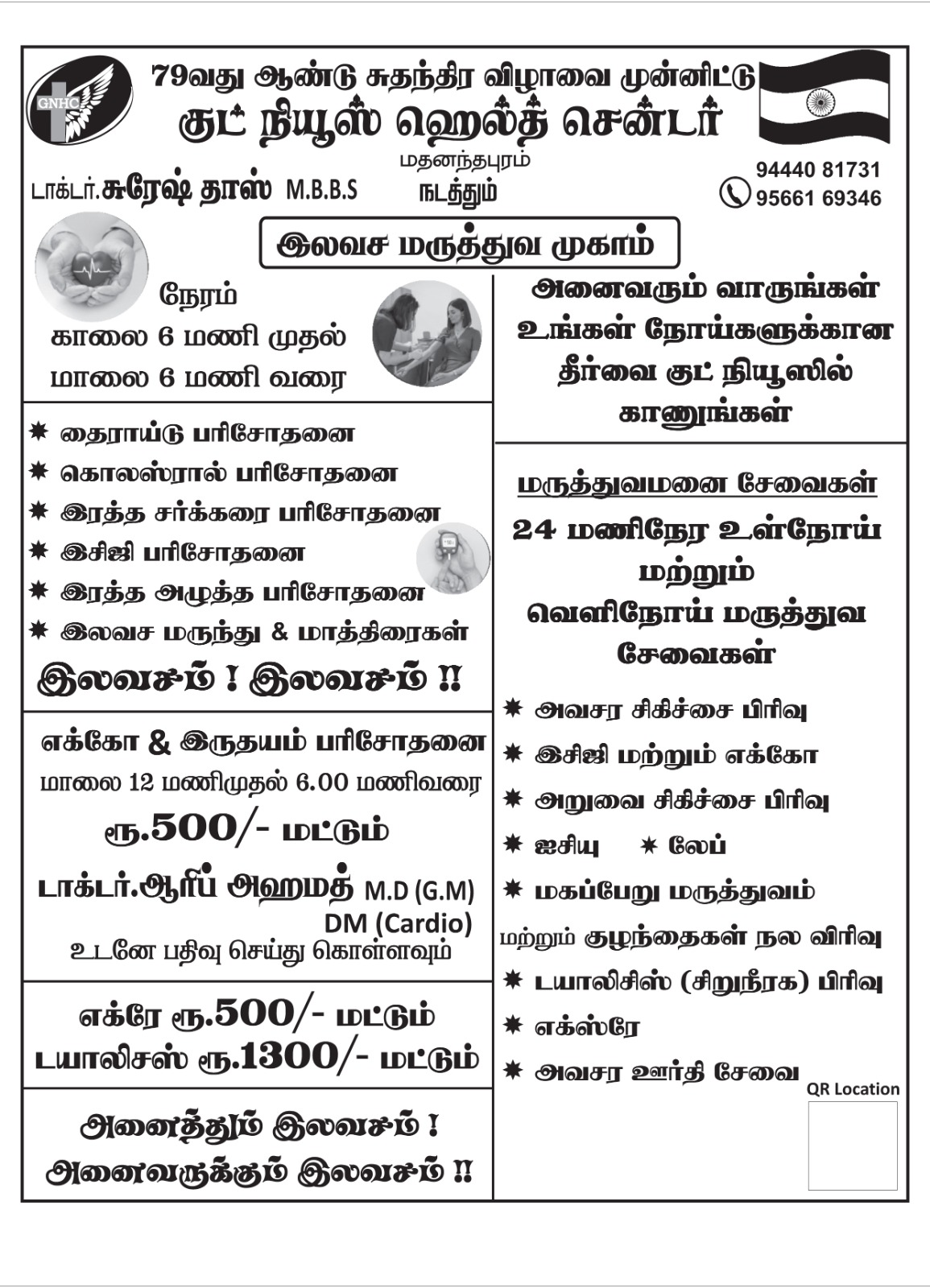 Tamil Flyer